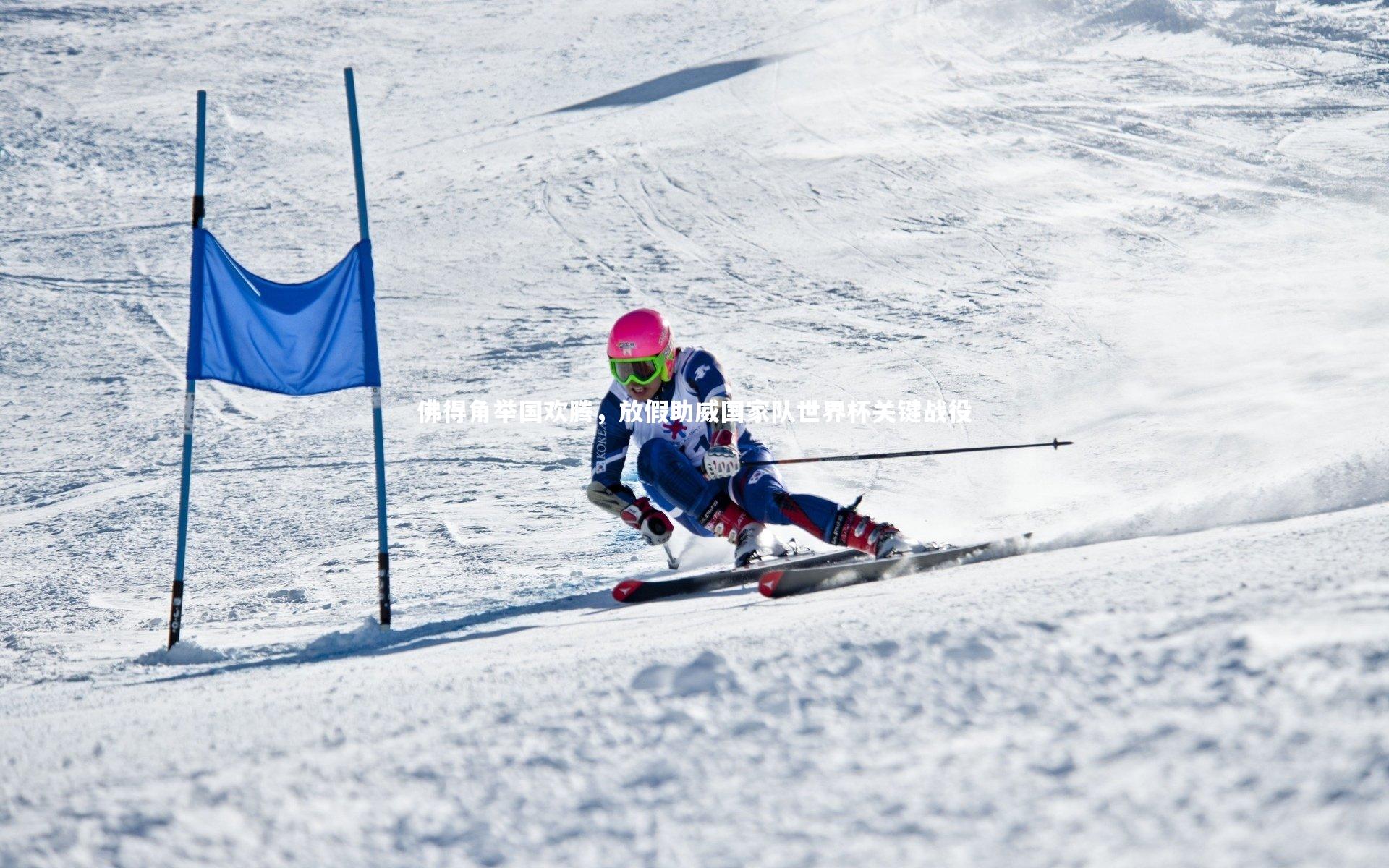 ng体育平台|佛得角举国欢腾，放假助威国家队世界杯关键战役