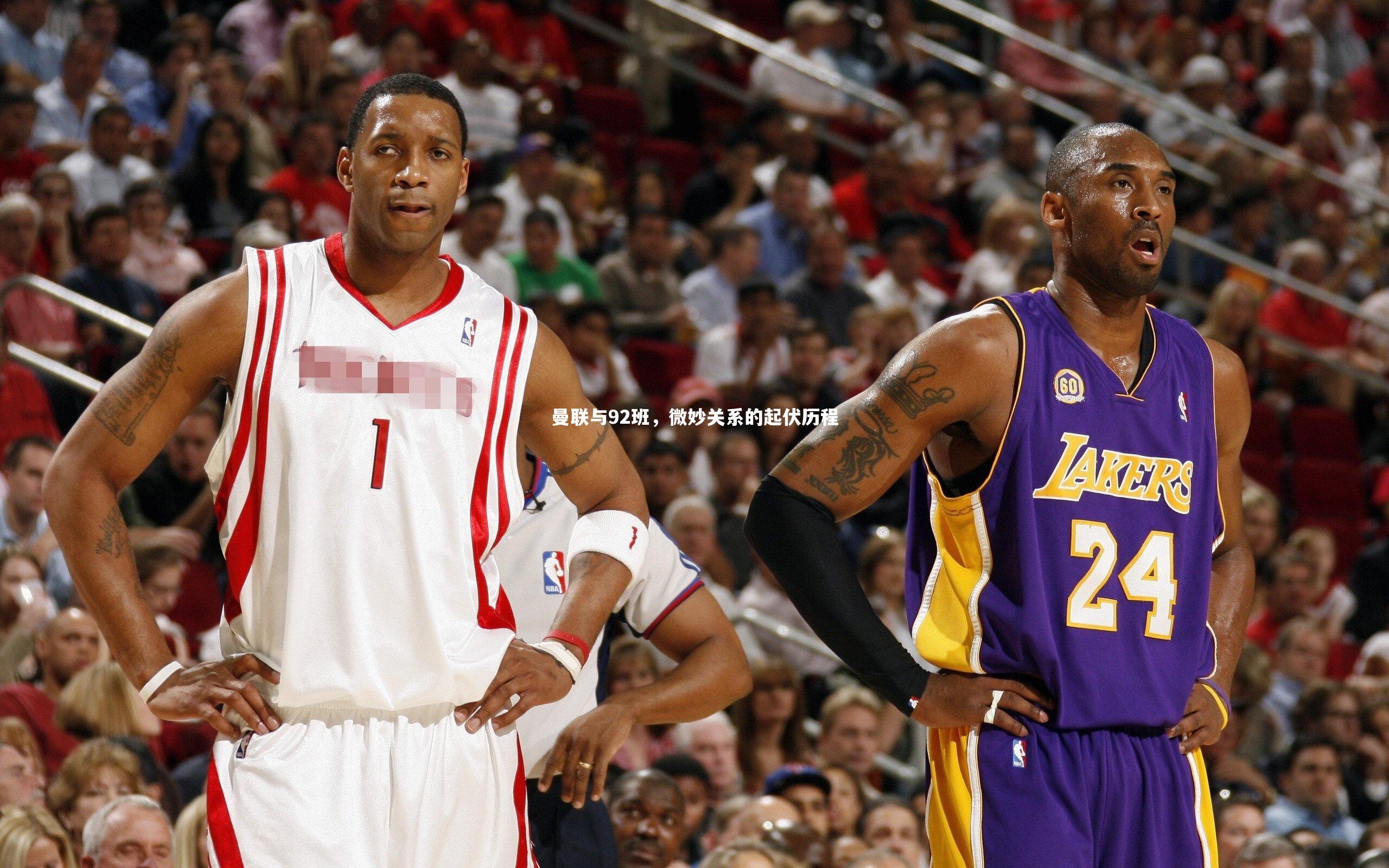 【ng体育官网】曼联与92班，微妙关系的起伏历程